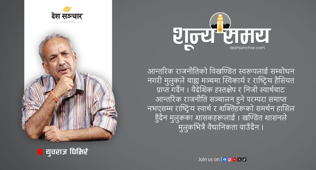 हैसियत र स्विकार्यताबिनाको विदेश यात्रा
